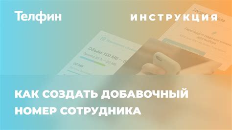 Стоимость использования добавочного номера