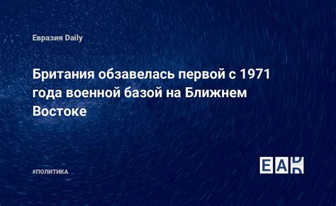 Стратегически важное месторасположение