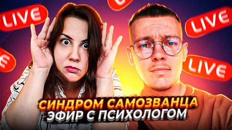 Страх показывать интерес