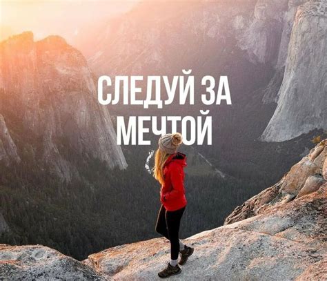 Стремление к саморазвитию и личной независимости