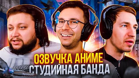 Студийная банда