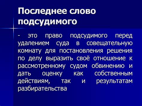 Судебные разбирательства и публичные заявления