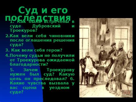 Судьи не получили благодарности