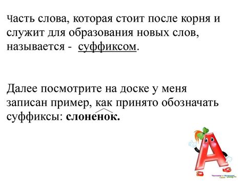 Суффикс -онок и его значение