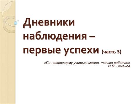 Сформирование и первые успехи