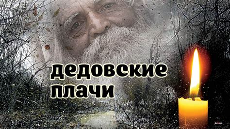Тайна мертвых и их замков