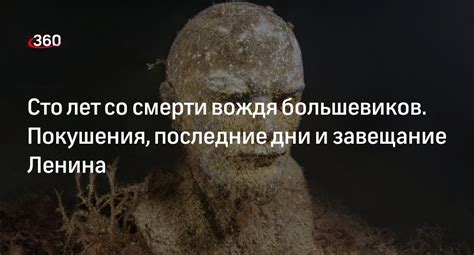 Тайны последних дней жизни