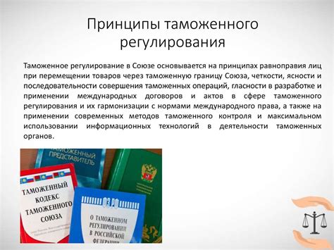 Таможенное законодательство и ограничения