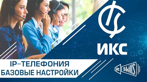 Телефония: основные способы получения вызова