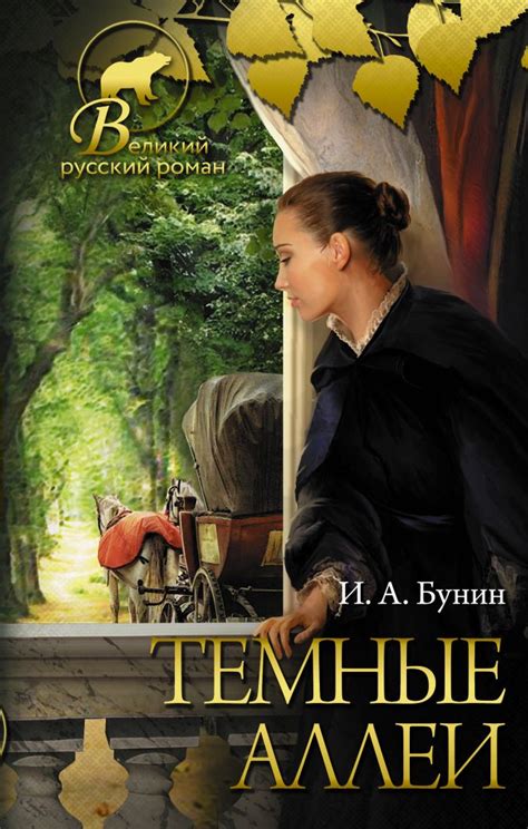 Темные аллеи разоблачены!