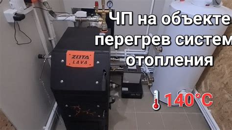 Тепловой перегрев системы