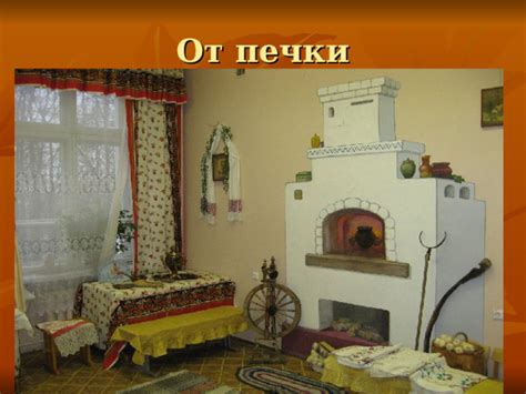 Тепло от нашей печки