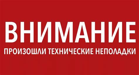 Технические неполадки в ресторане