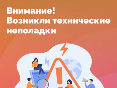 Технические неполадки на серверах