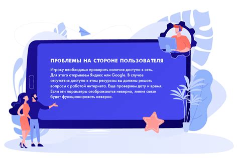 Технические проблемы на стороне пользователя