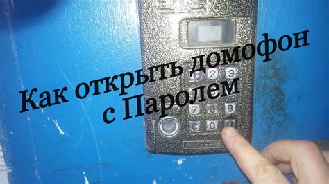 Технические проблемы с самим домофоном