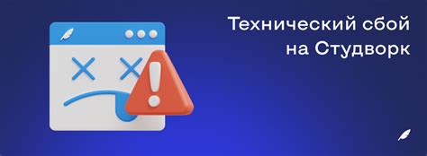 Технический сбой сервера