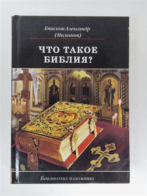 Толкование священного писания