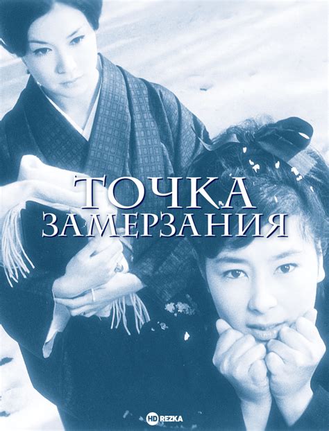 Точка замерзания