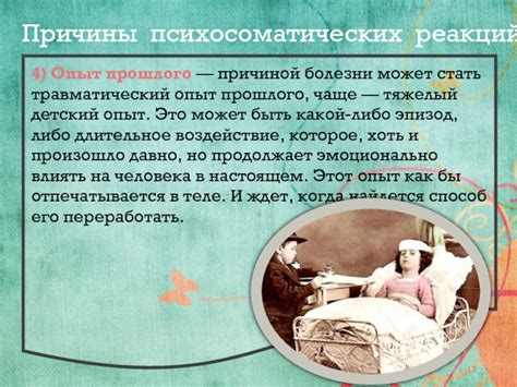 Травматический опыт и незаконченные дела