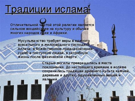 Традиции поклонения в исламе и знаки почитания