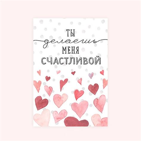 Ты делаешь меня счастливой
