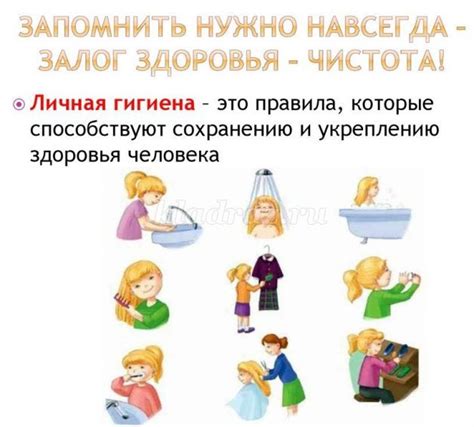 Угроза для гигиены и здоровья
