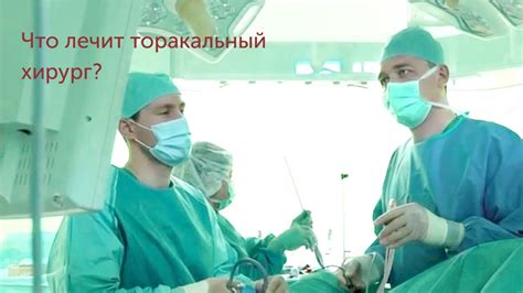 Удобство для хирурга