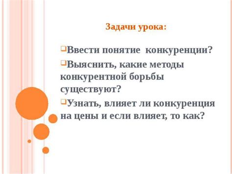 Узнать, есть ли конкуренция