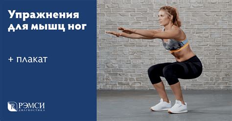 Укрепление и развитие мышц рук и ног