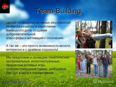 Укрепление командного духа