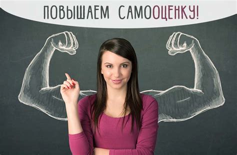 Укрепление самооценки: глубокое доверие