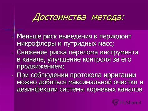 Улучшение контроля и снижение риска повреждений