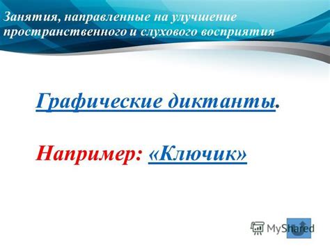 Улучшение равновесия и пространственного восприятия