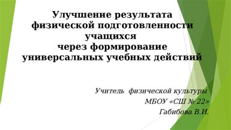 Улучшение результата ИВФ