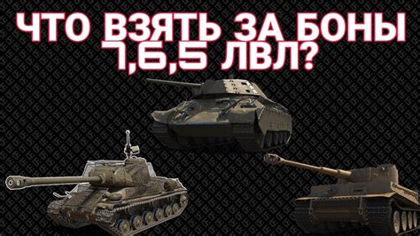 Улучшение танков с помощью осколков