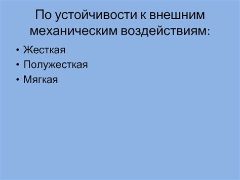 Улучшение устойчивости к внешним воздействиям