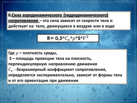 Уменьшение гидродинамического сопротивления
