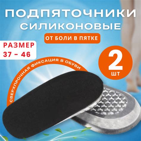 Уменьшение нагрузки на пятки