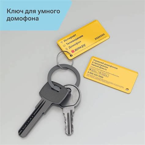 Универсальность копирования ключей домофона Дом ру