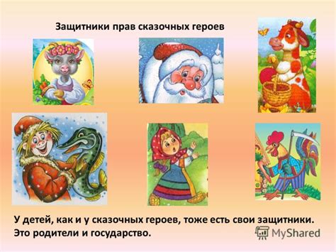 Универсальность сказочных героев