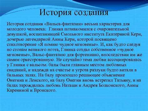 Уникальность вальса фантазии