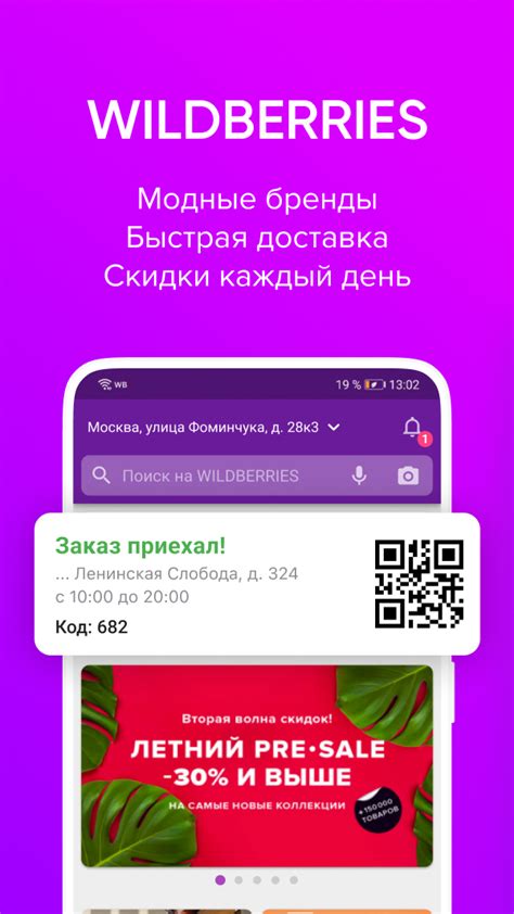 Уникальные предложения и акции на Вайлдберриз