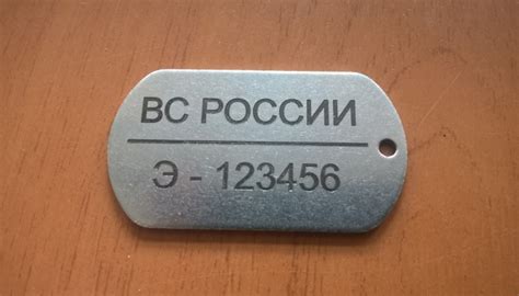 Уникальный личный номер на жетоне