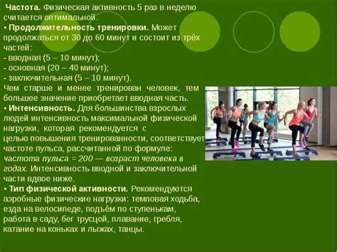 Упражнения и тренировки для физической активности