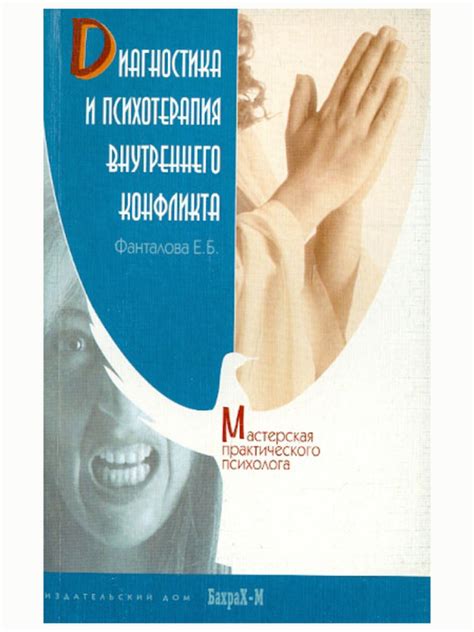 Уравновешивание внутреннего конфликта