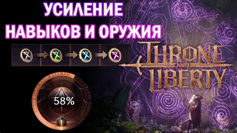 Усиление оружия и защиты