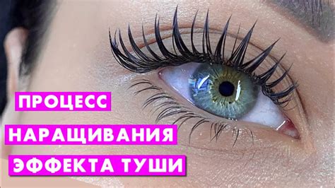 Усиление эффекта наращивания