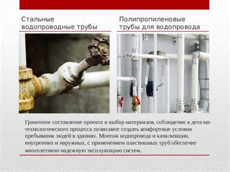 Условия эксплуатации водопровода