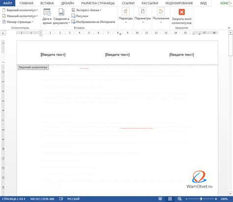 Установка колонтитула в Word